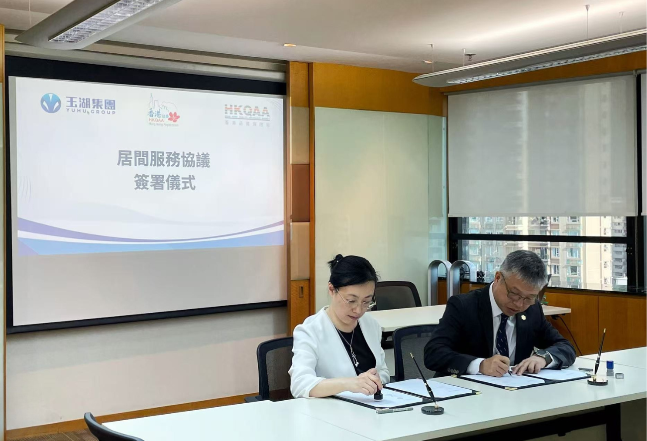 香港品質保證局與玉湖集團共推“香港註冊-供港食材計劃”，助力國產食材國際化